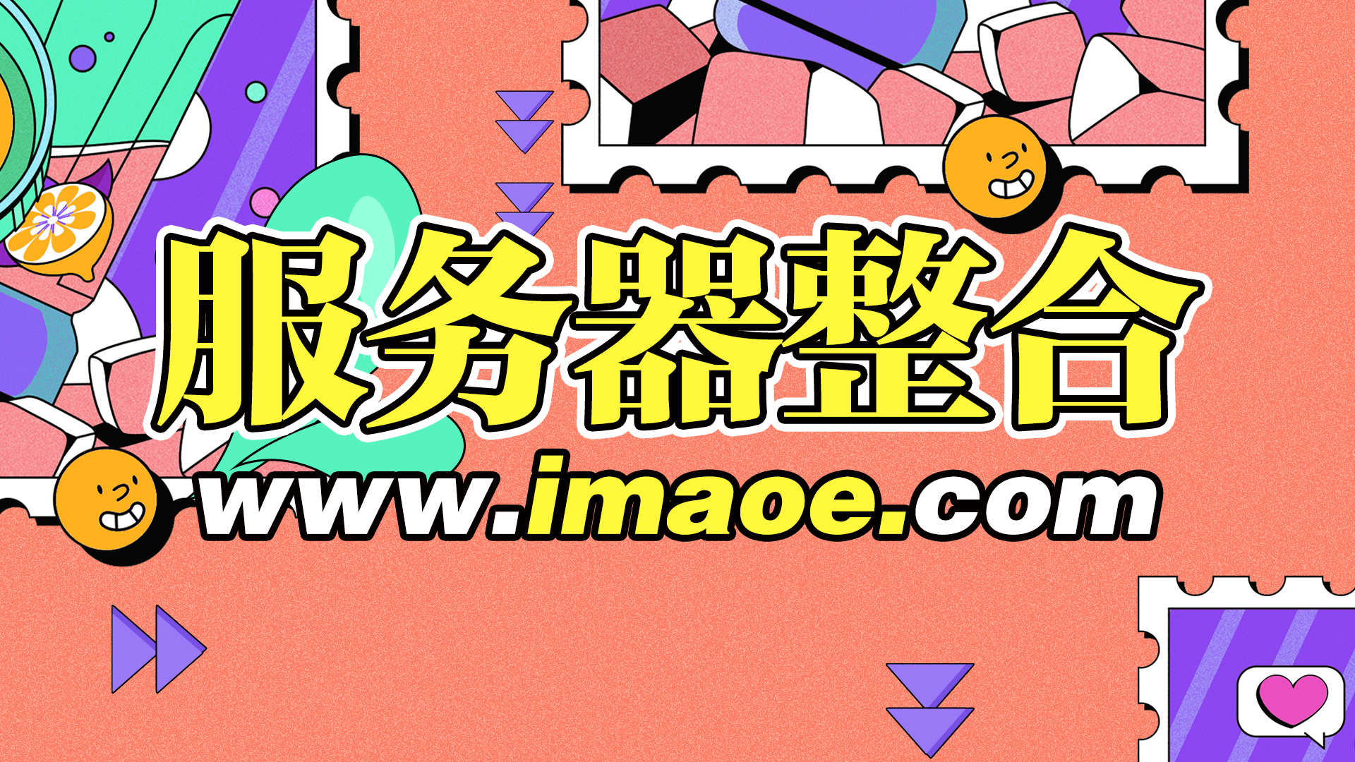 CF最新最全服务器整合