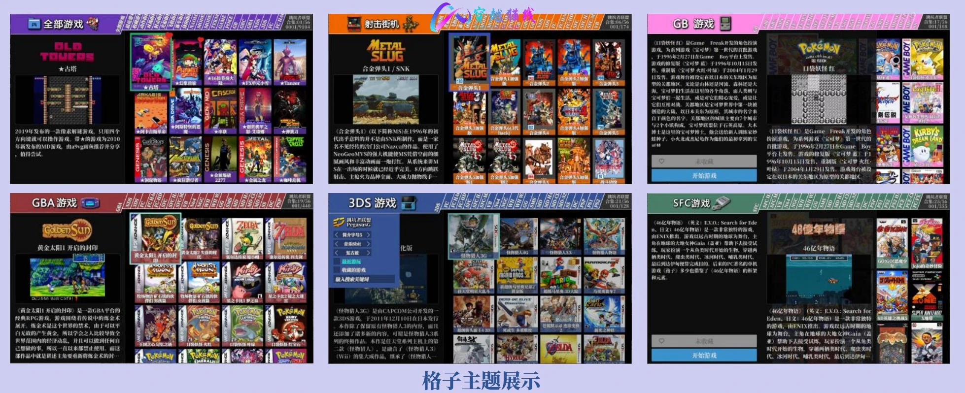 安卓PC单机游戏 掌机主机模拟器游戏 PSP、3DS、GBA 、switch-穿越猫线